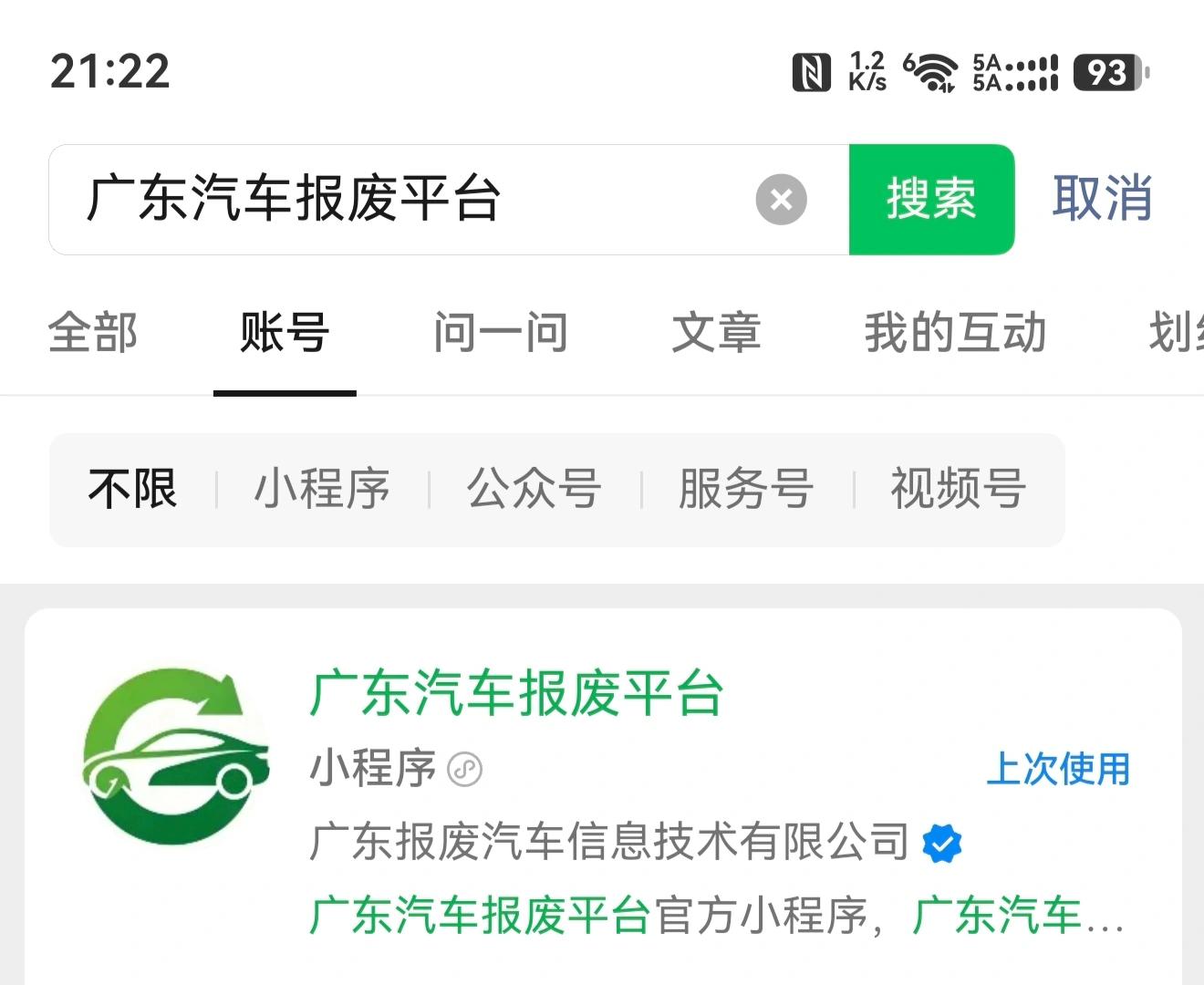揭阳汽车报废平台小程序